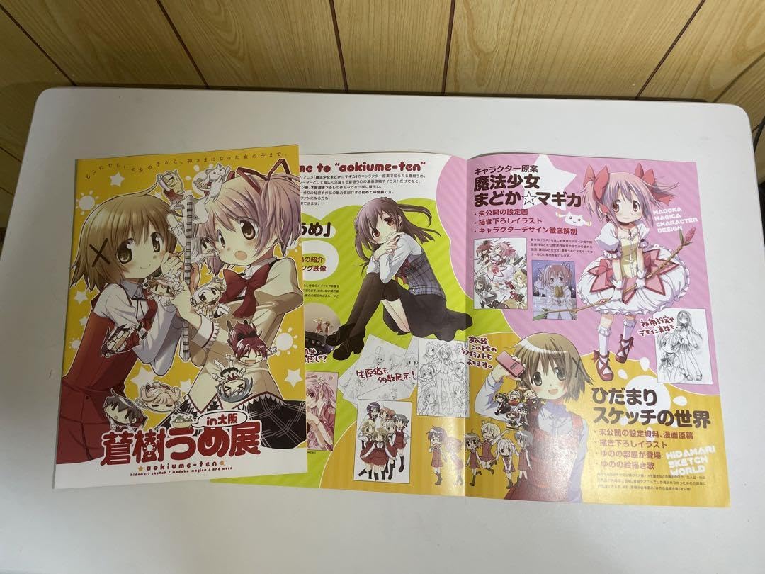 蒼樹うめ展 まどか☆マギカ ひだまりスケッチ　グッズセット 蒼樹うめ展 まどか☆マギカ ひだまりスケッチ グッズセット 蒼樹うめ展